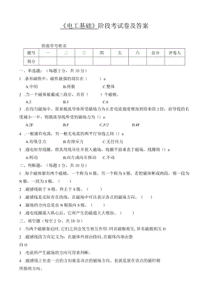 《电工基础》 阶段考试卷及答案.docx