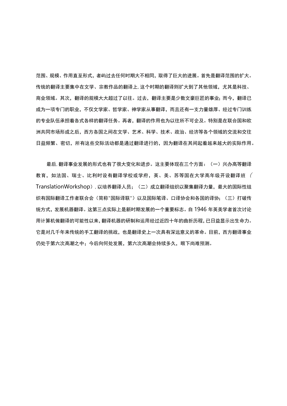 《汉译英》教案.docx_第3页