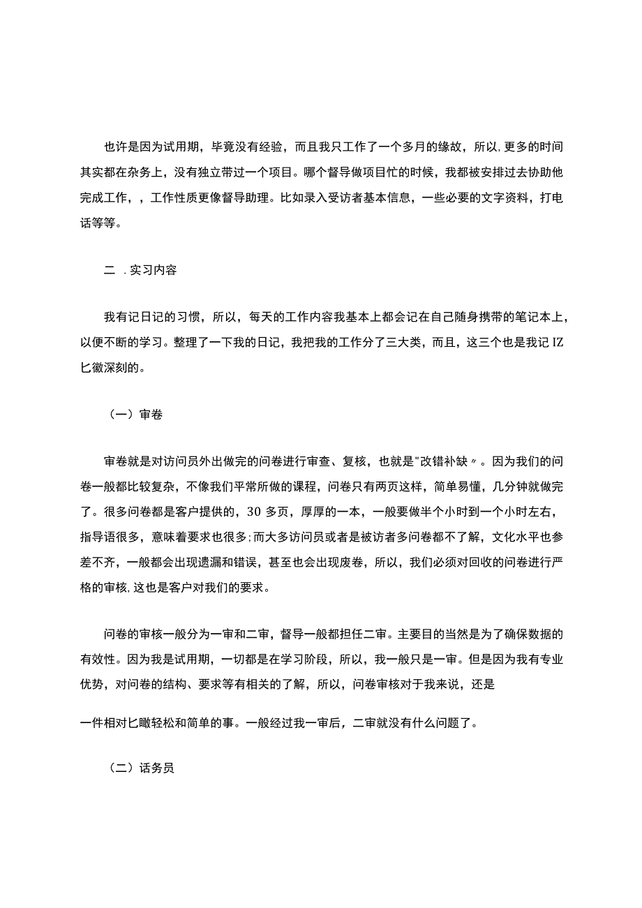 关于统计学实习报告三篇.docx_第2页