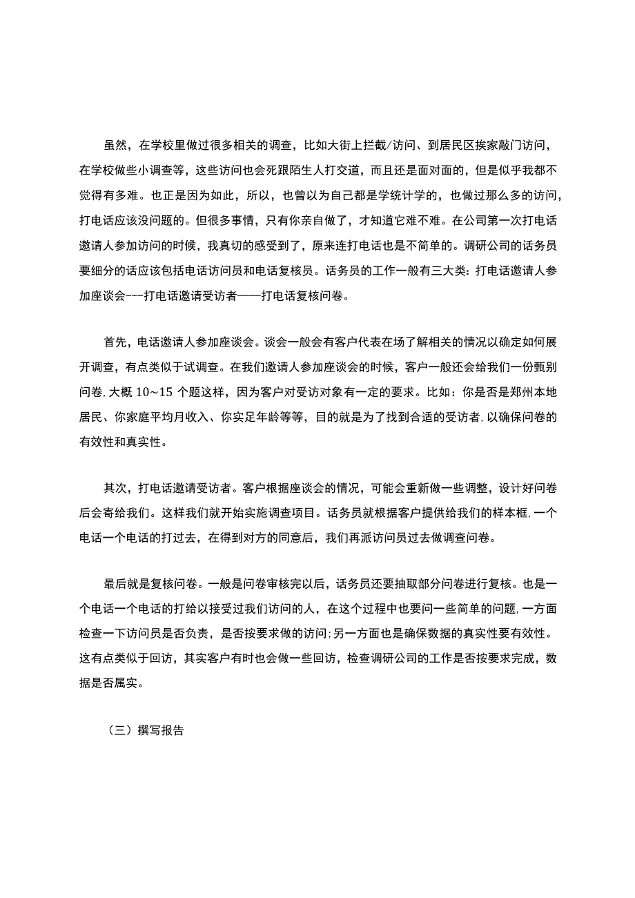 关于统计学实习报告三篇.docx_第3页