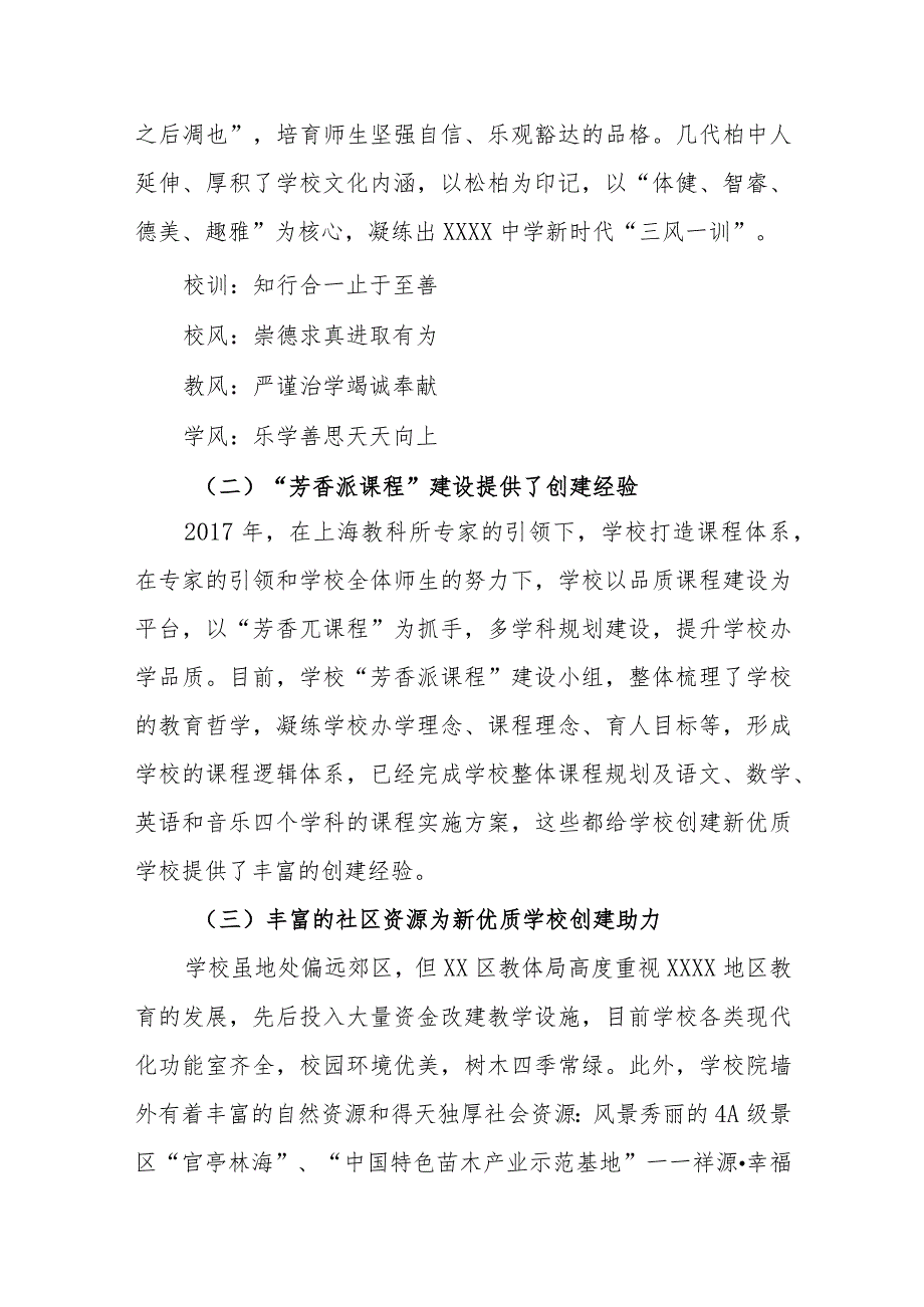 中学创建新优质学校三年规划（2023年6月——2026年5月）.docx_第3页