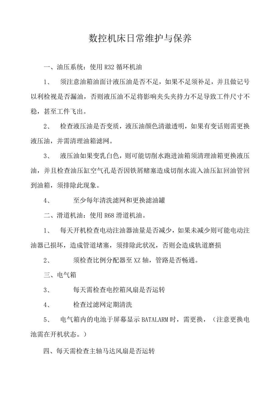 数控机床日常维护与保养.docx_第1页