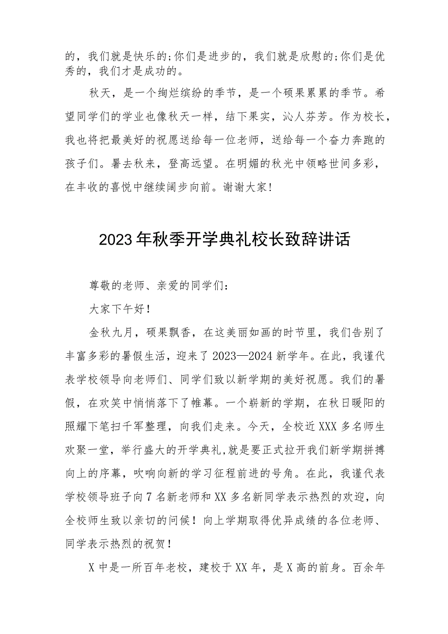 (十五篇)2023年秋季开学典礼校长致辞.docx_第3页