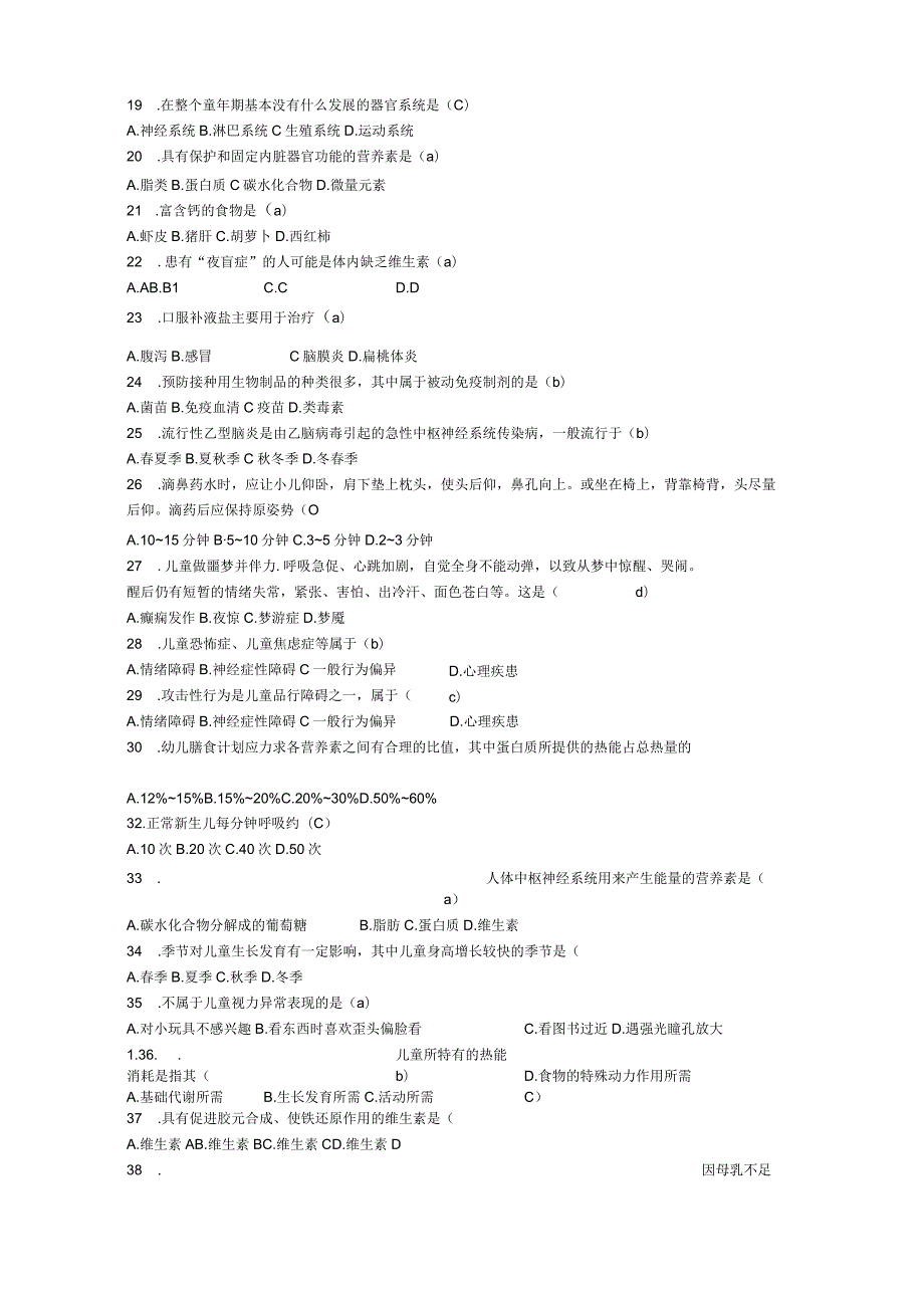 学前卫生学试题及答案解析.docx_第3页