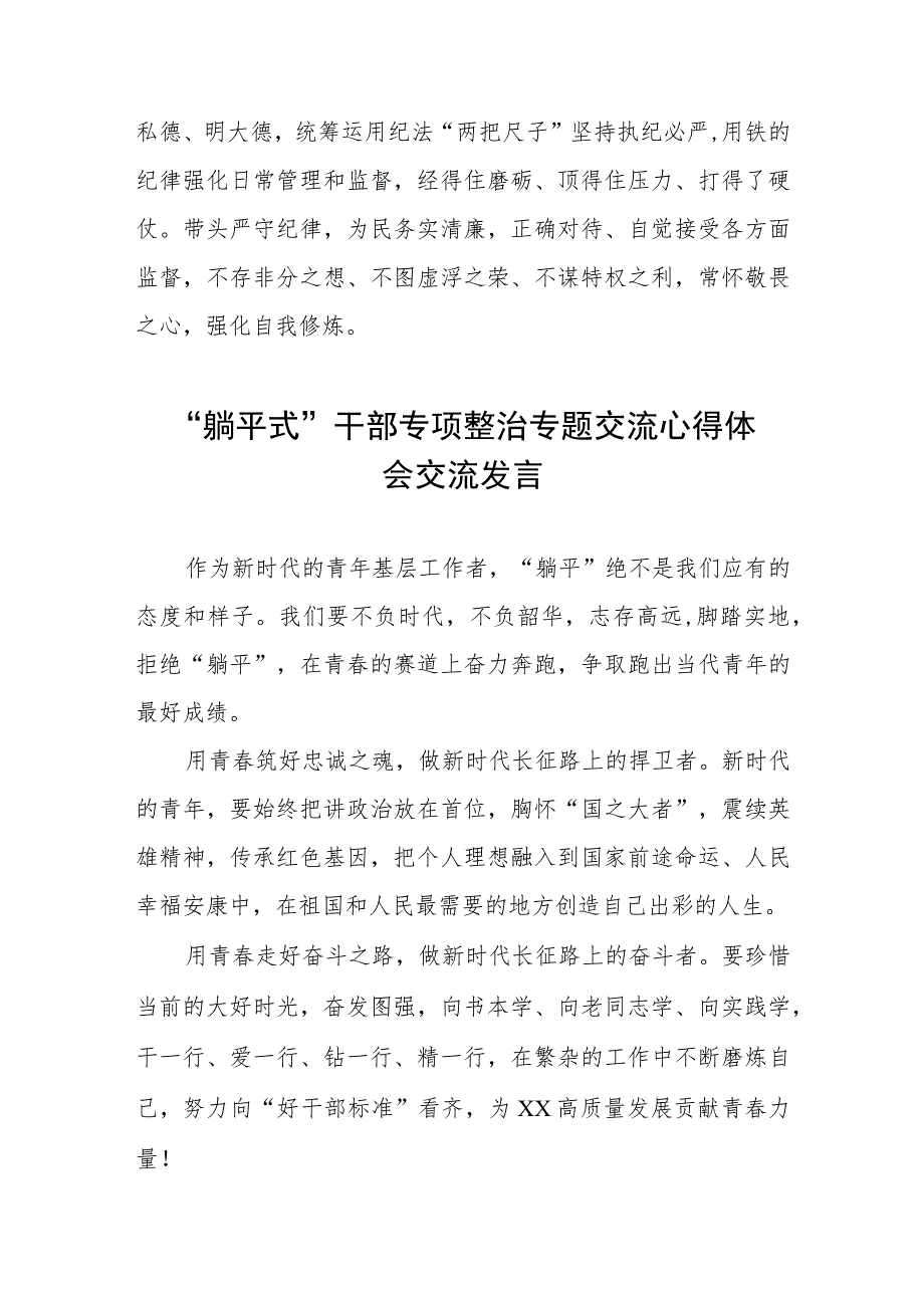 2023年乡镇党员干部关于“躺平式”干部专项整治的心得体会(五篇).docx_第3页