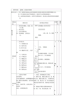 七年级下学期体育排球正面双手垫球教案.docx