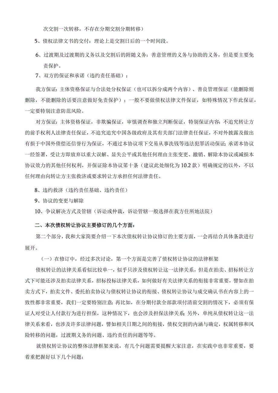 债权转让协议讲义.docx_第2页