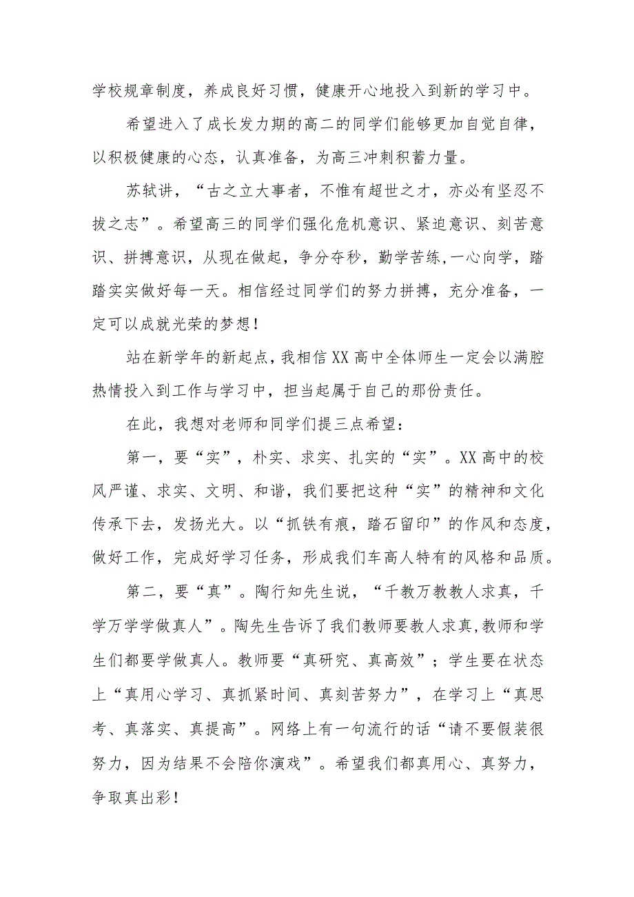 (十五篇)高级中学校长2023年秋开学典礼暨教师节表彰大会校长致辞.docx_第2页