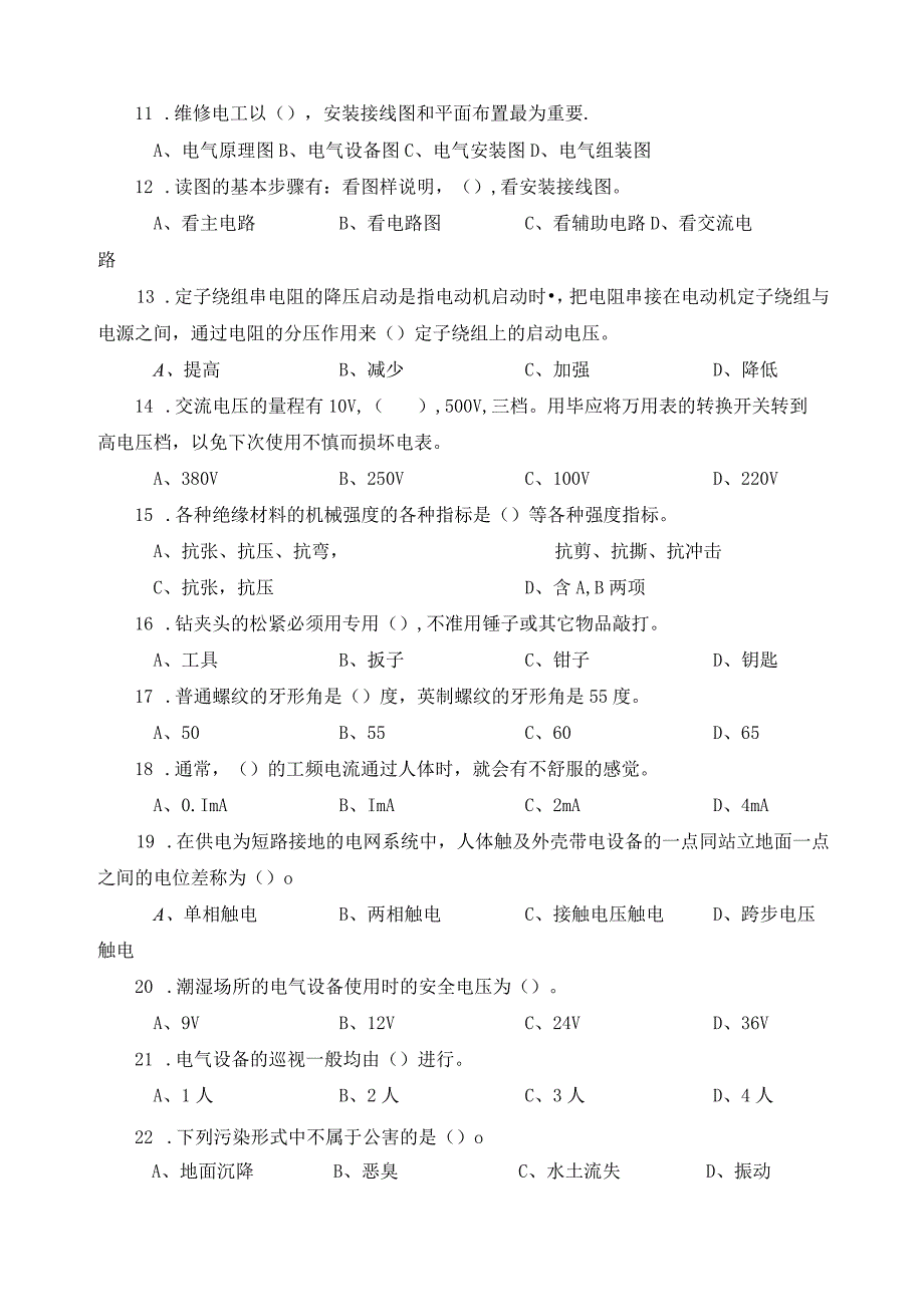 维修电工（高级工）理论知识习题及答案.docx_第2页