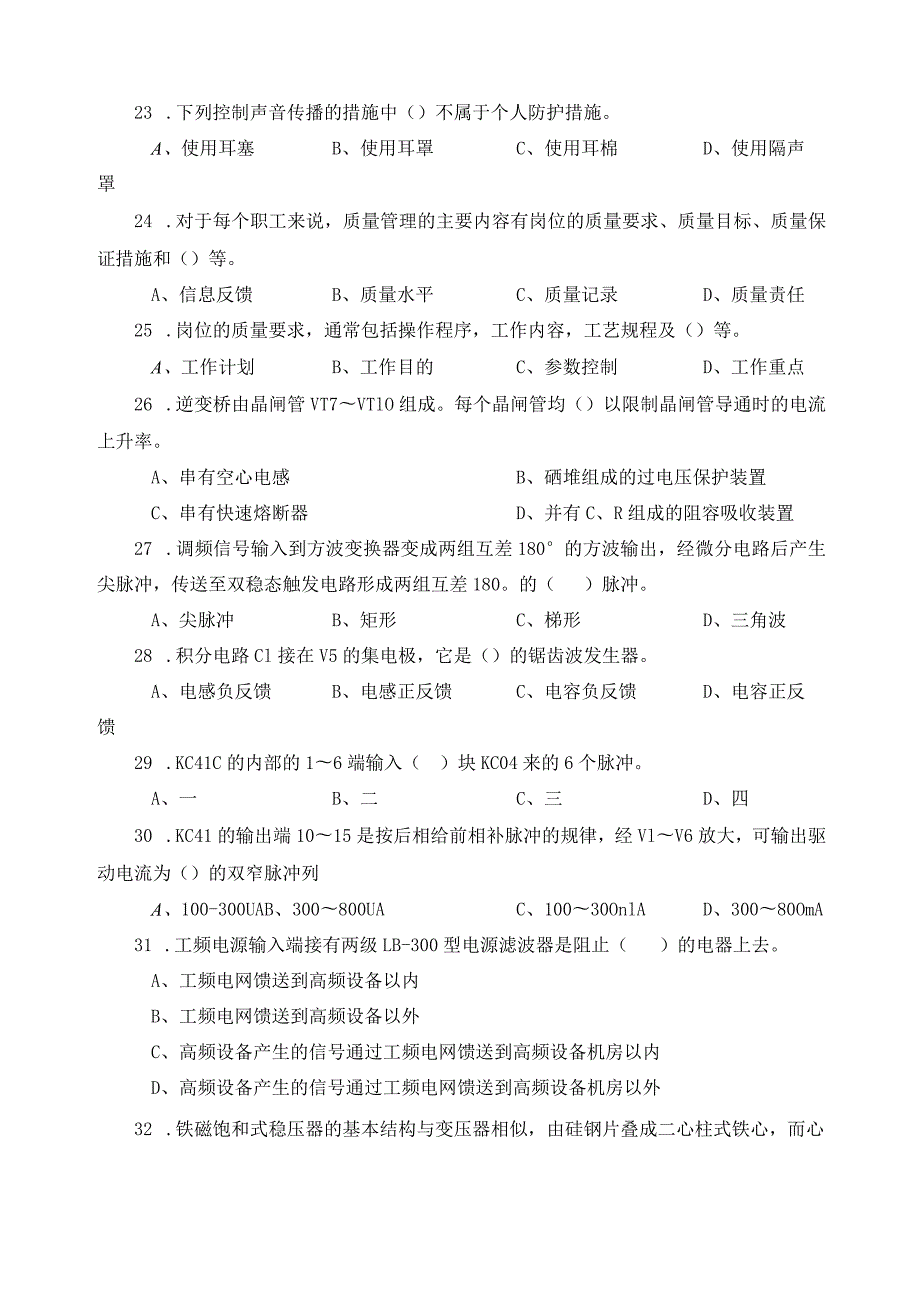 维修电工（高级工）理论知识习题及答案.docx_第3页