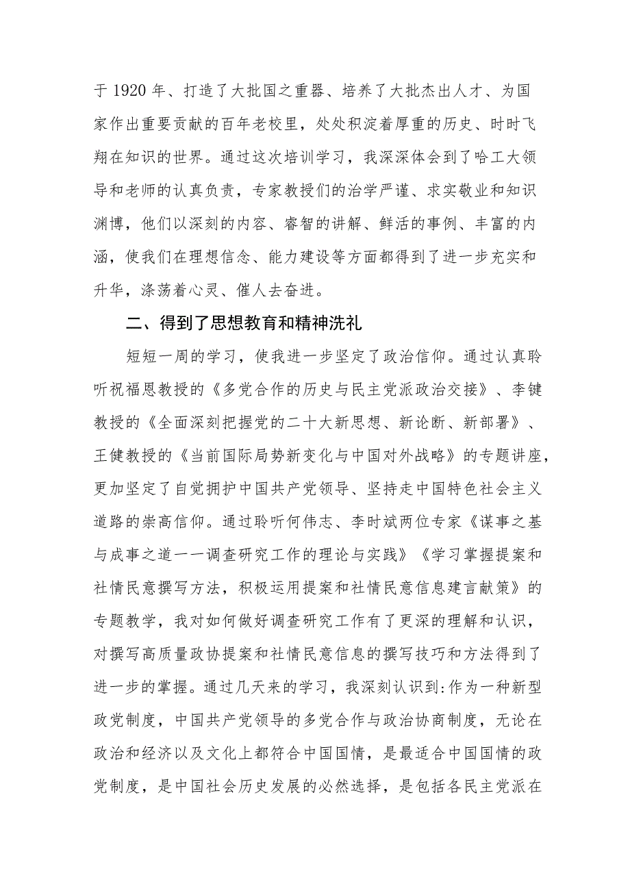 “凝心铸魂强根基、团结奋进新征程”主题教育研讨发言材料三篇合集.docx_第2页