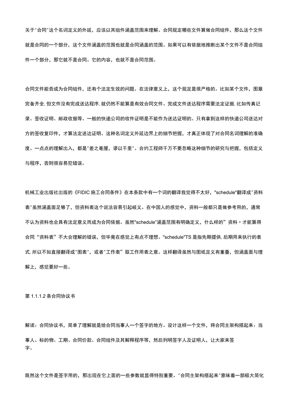 FIDIC合同主要条款解读.docx_第2页