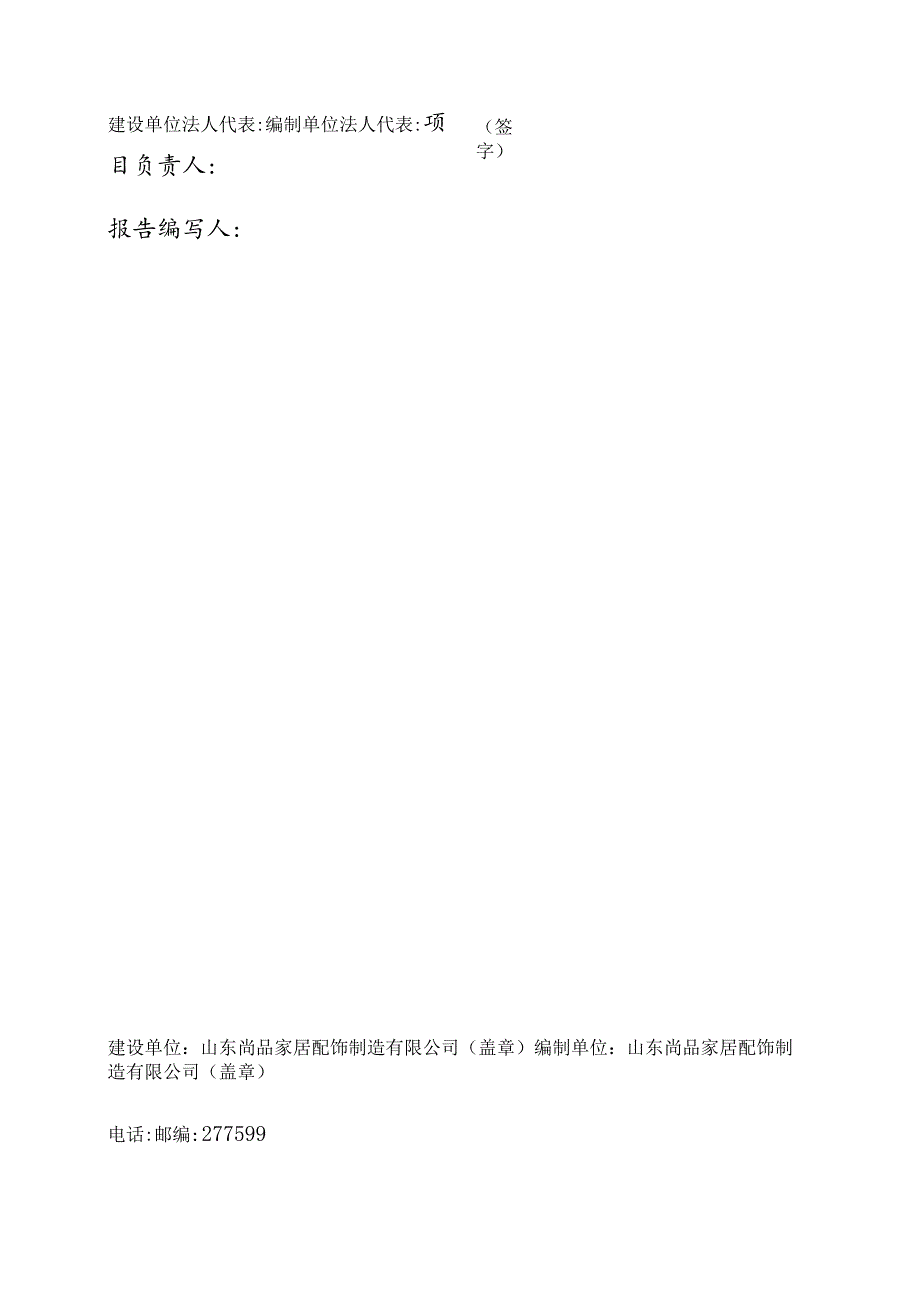 聚氨酯亚光膜生产线建设项目竣工环境保护验收监测报告.docx_第3页