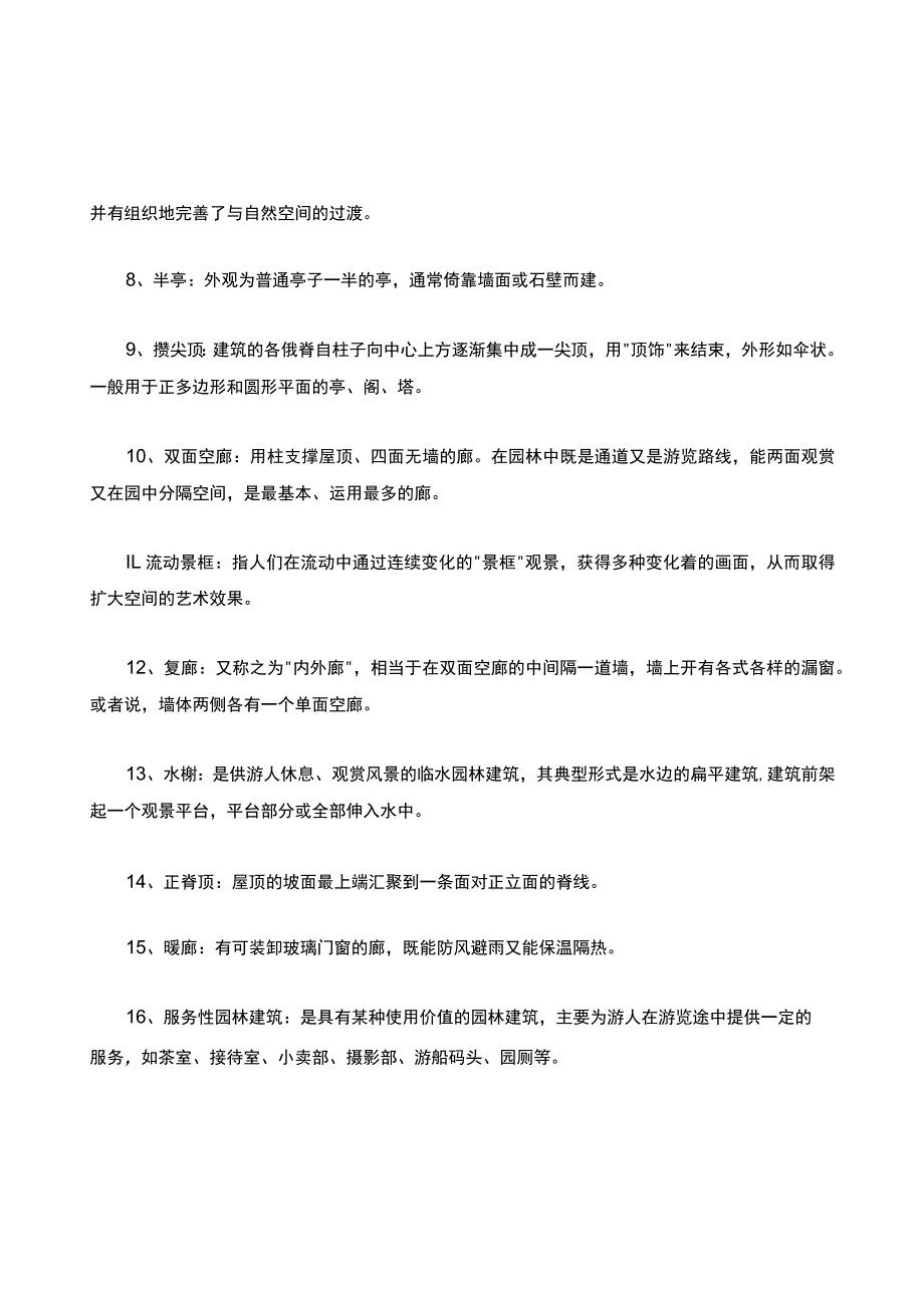 《园林建筑设计》期末复习题.docx_第2页