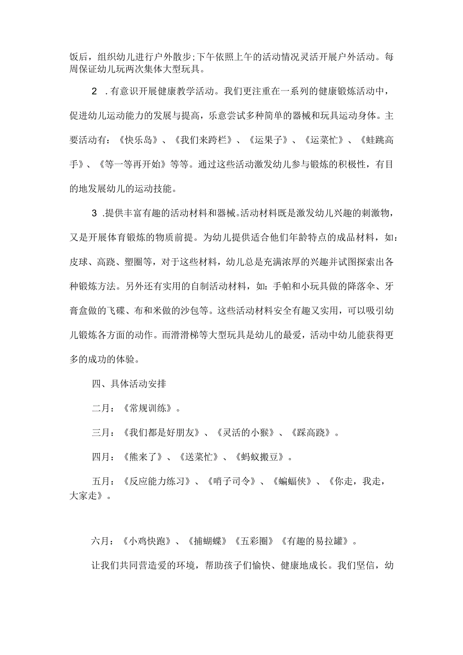 幼儿园学期体格锻炼计划.docx_第2页