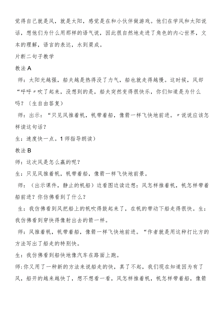 《谁的本领大》教学反思：同课异构教学片断及评析.docx_第3页