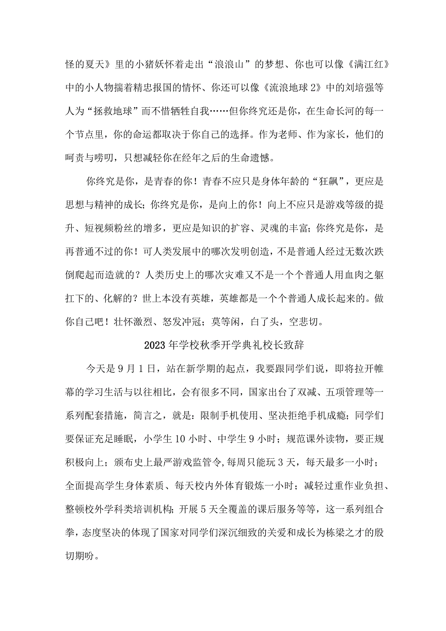 中小学2023年《秋季开学典礼》校长致辞 （汇编7份）.docx_第2页