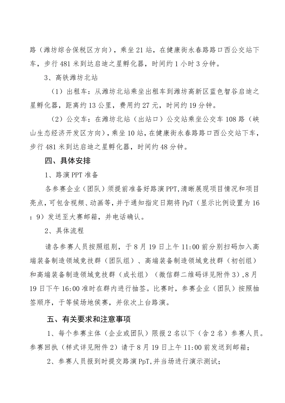 高端装备制造领域现场晋级实施方案.docx_第2页