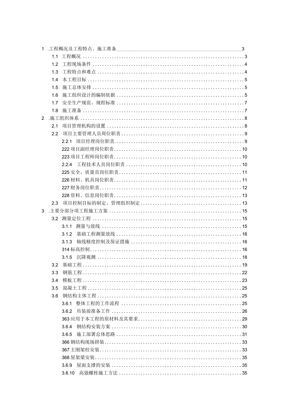 钢结构办公楼施工组织设计.docx_第1页