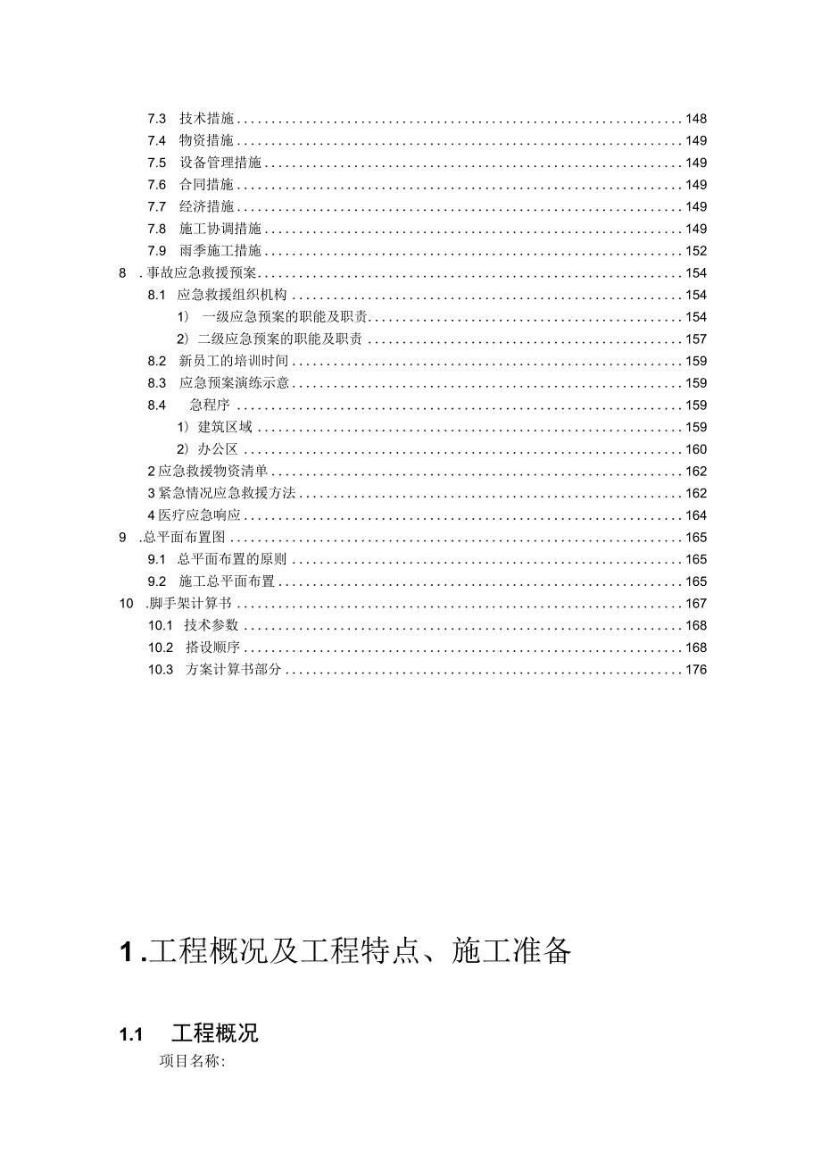 钢结构办公楼施工组织设计.docx_第3页