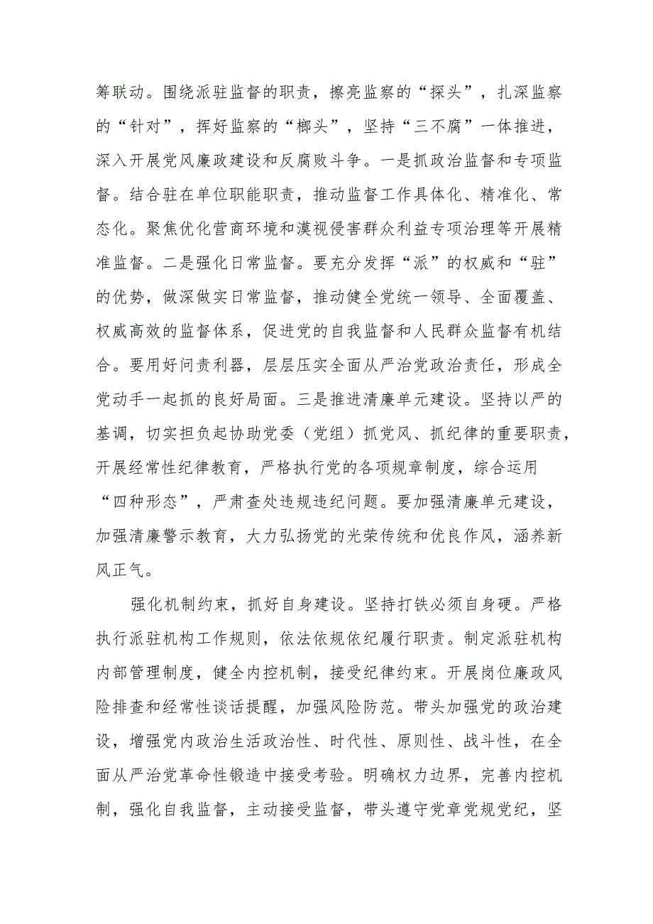 关于纪检干部队伍教育整顿的心得体会发言稿(8篇)).docx_第2页