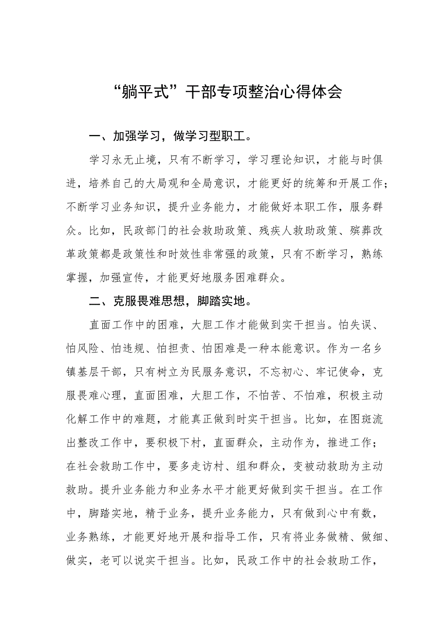 2023年关于“躺平式”干部专项整治的心得感悟五篇范文.docx_第1页