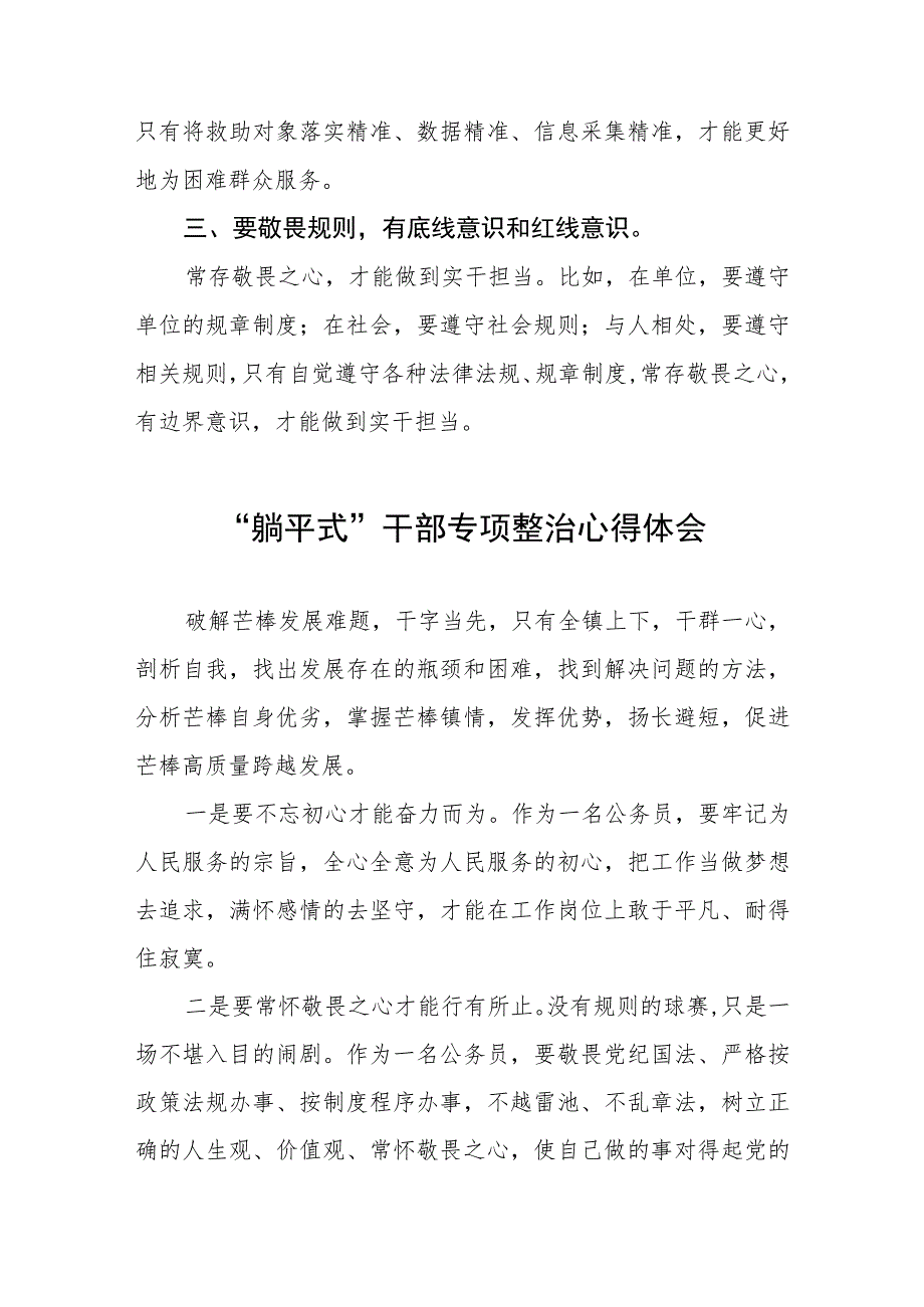 2023年关于“躺平式”干部专项整治的心得感悟五篇范文.docx_第2页