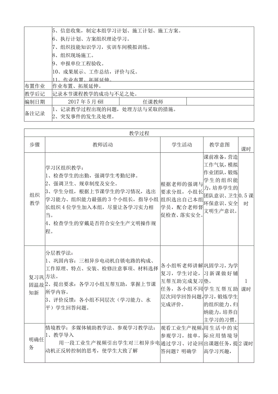 《电动机继电控制线路安装与检修》教学设计.docx_第3页