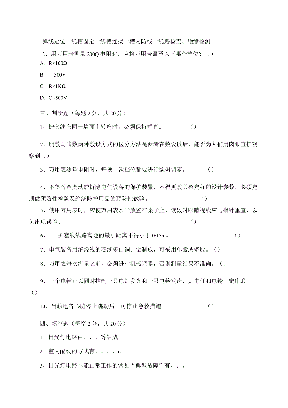 《照明线路安装与检修》期末试卷及答案.docx_第2页