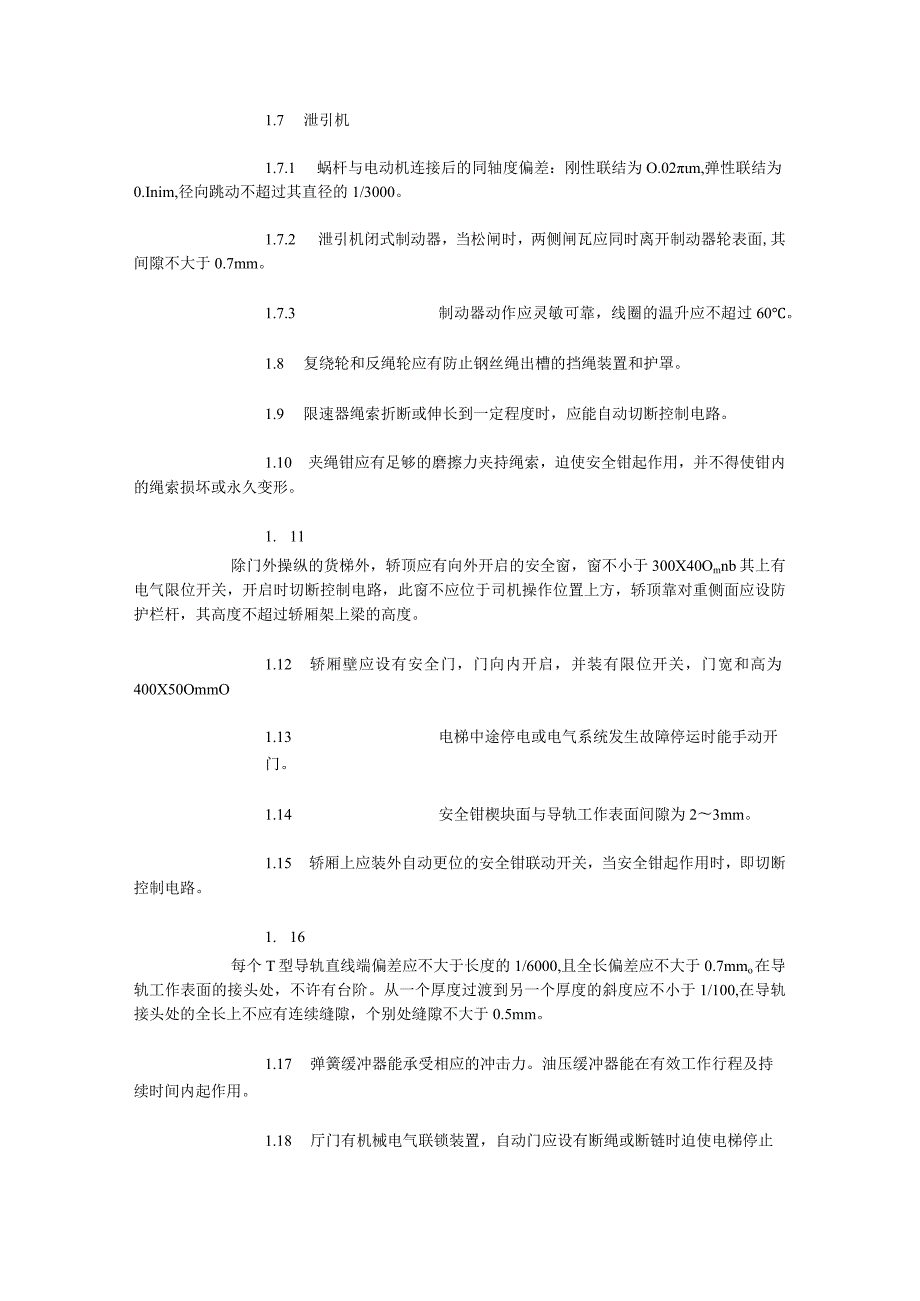 起重运输安全检查表电梯升降机安全检查表.docx_第2页