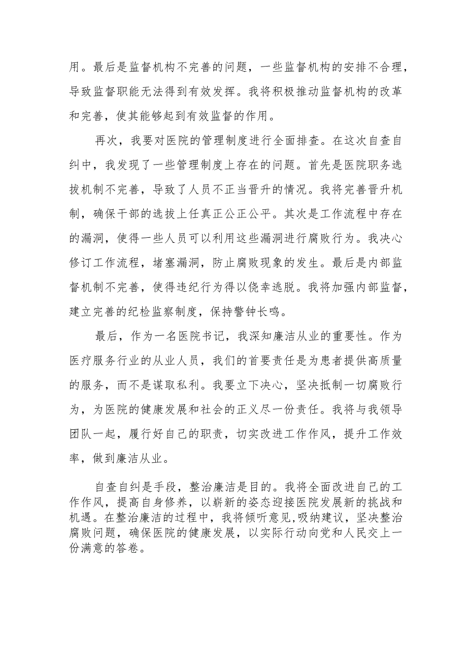 医药领域腐败问题集中整治实施方案及落实情况汇报（六篇）.docx_第2页