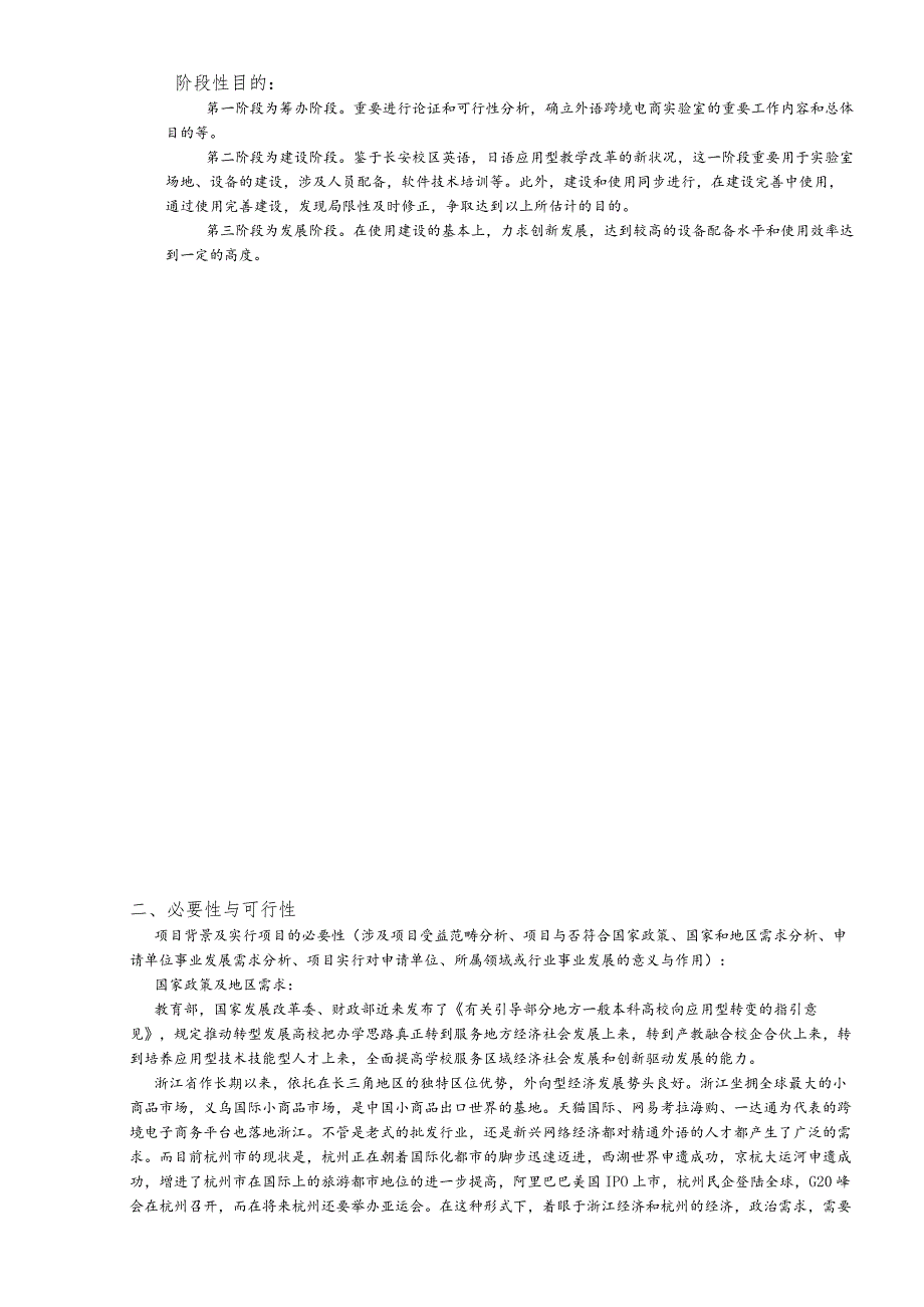 外语学院跨境电商实验室建设申请可行性报告.docx_第2页