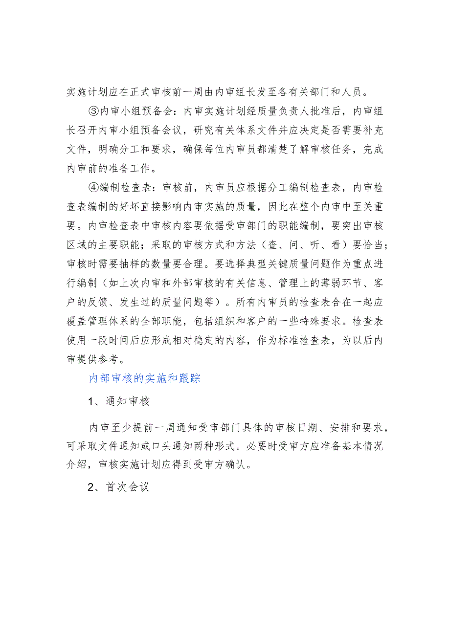 完整的内部审计流程.docx_第2页