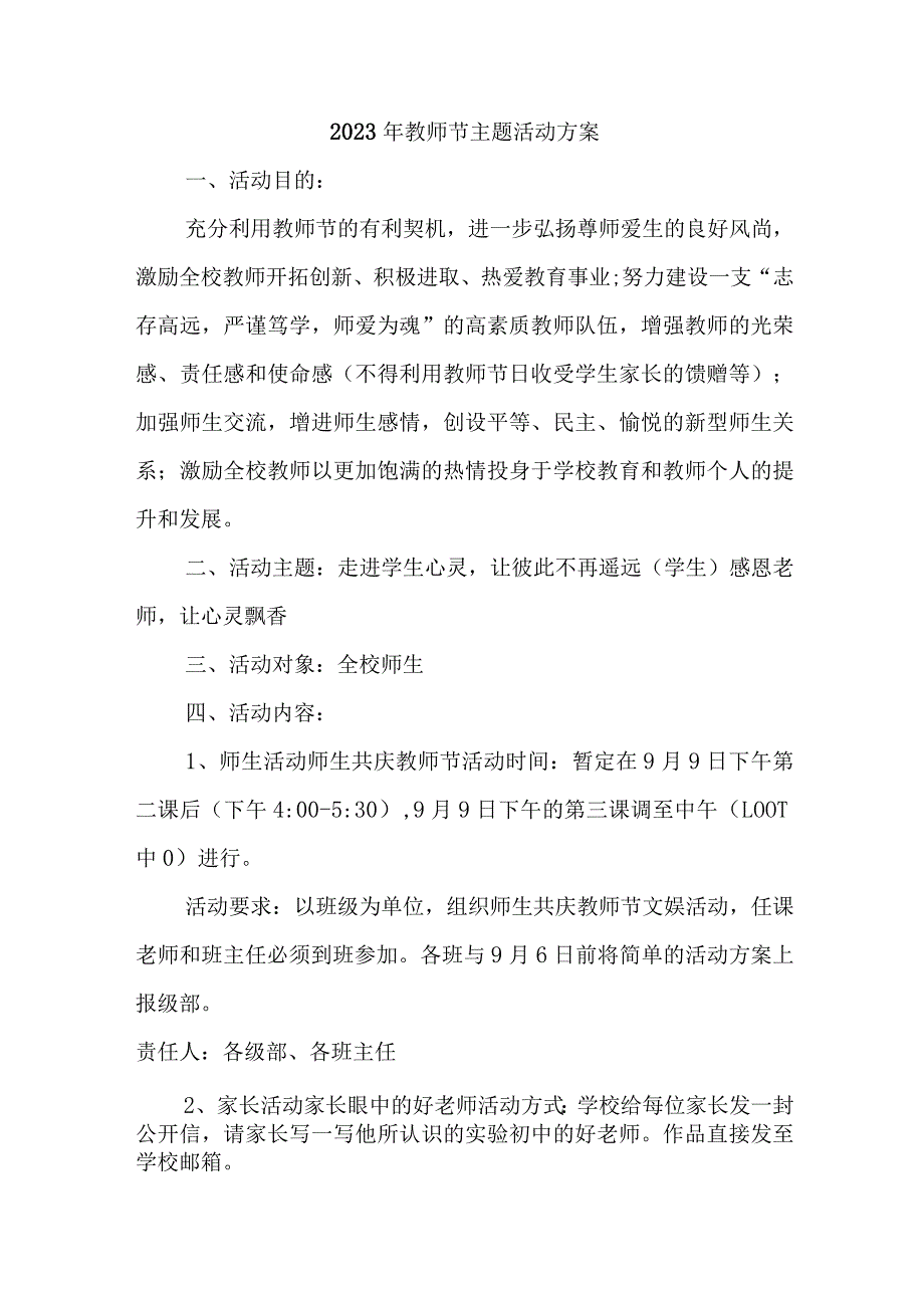 2023年教师节幼儿园主题活动方案四篇 (合集).docx_第1页