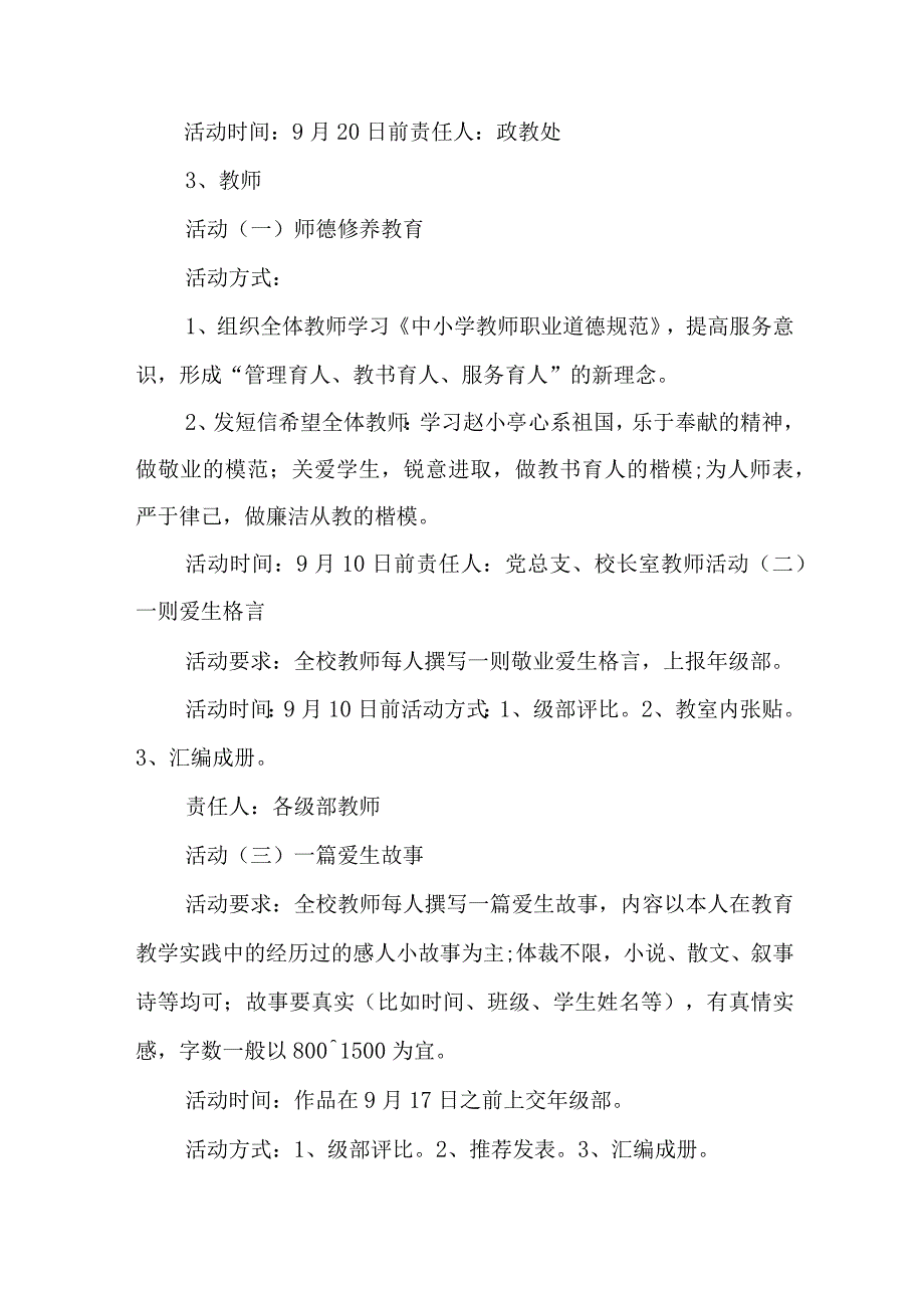 2023年教师节幼儿园主题活动方案四篇 (合集).docx_第2页