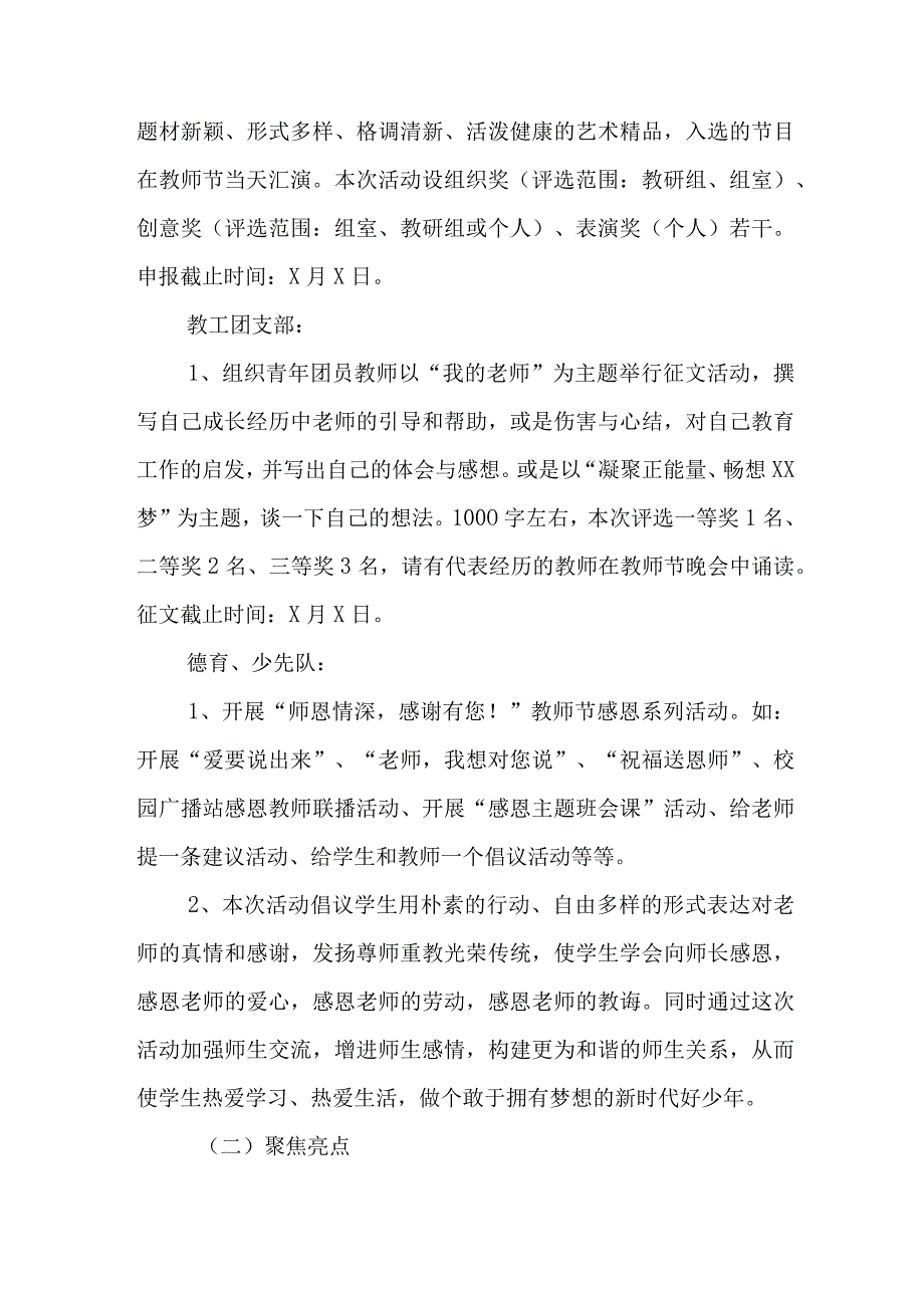 2023年实验学校教师节活动方案 （4份）.docx_第2页