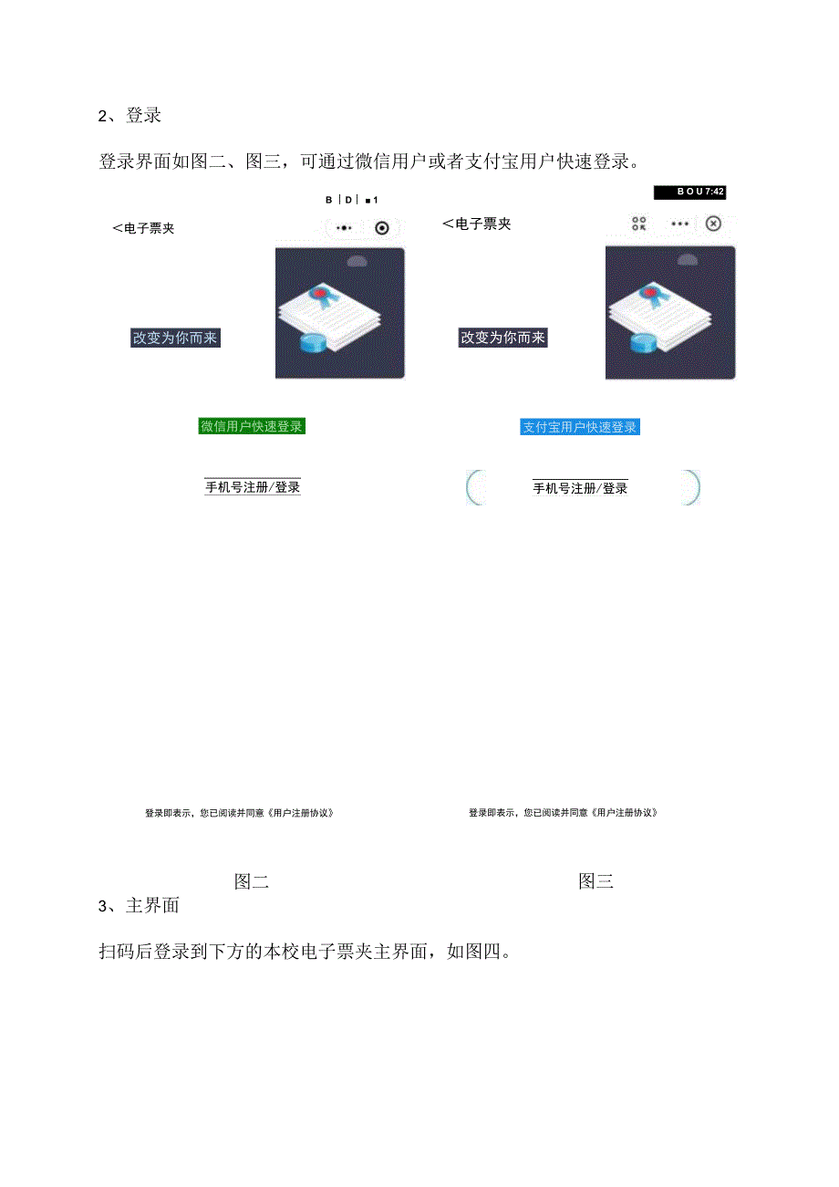 电子票夹操作手册.docx_第2页