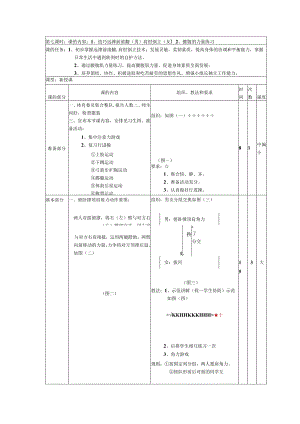 七年级下学期体育第七课时腰腹肌力量练习教案.docx