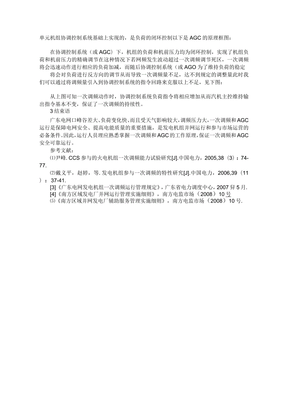 浅谈一次调频与AGC.docx_第3页