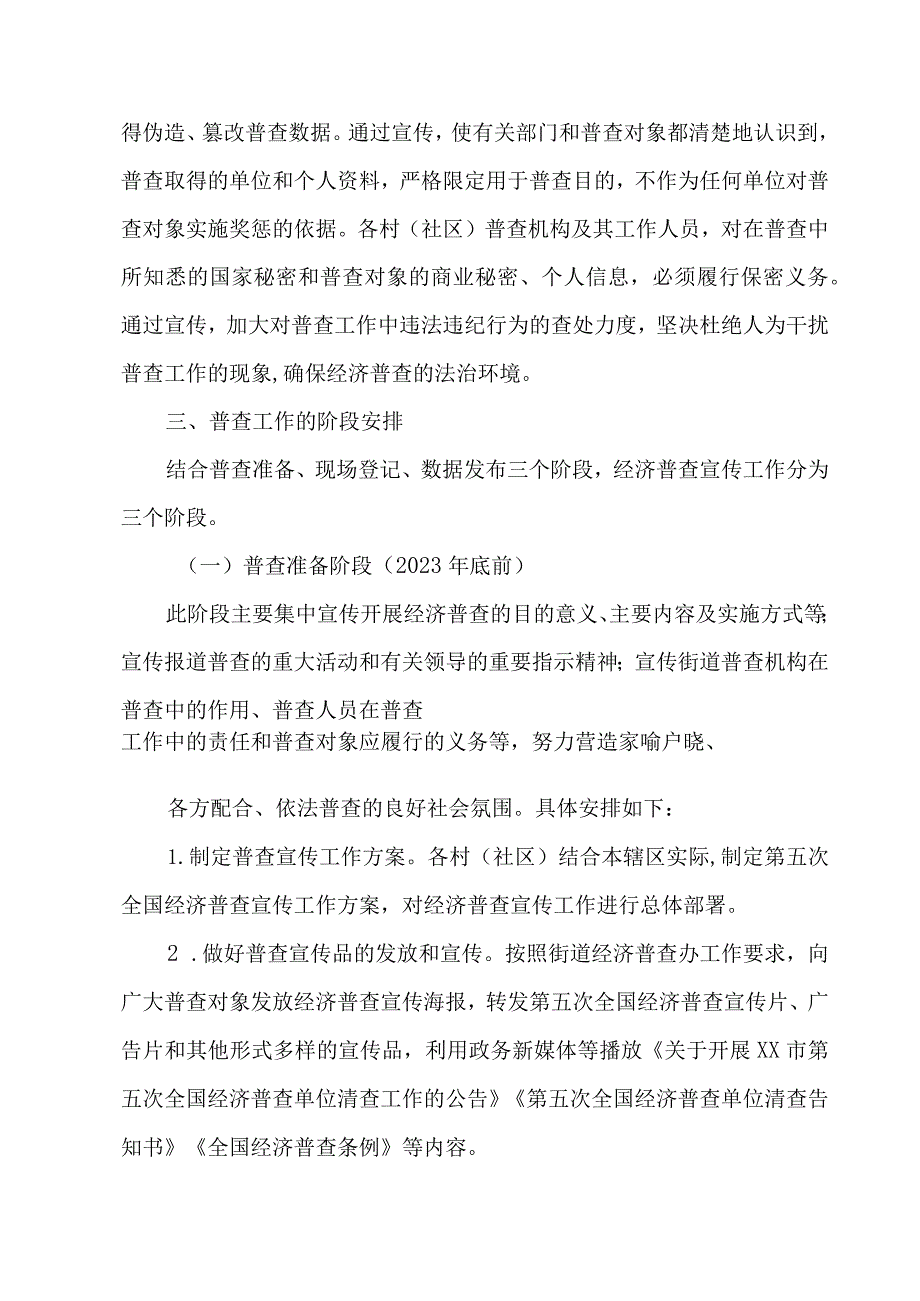 2023年城区开展全国第五次经济普查专项实施方案 （3份）.docx_第3页