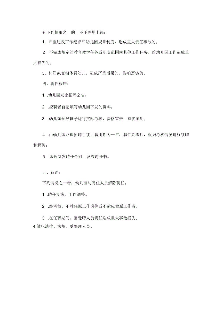 幼儿园教师聘用制度.docx_第2页