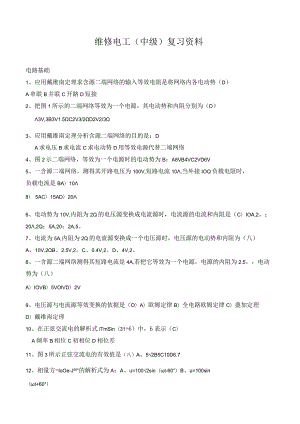 维修电工（中级）复习资料.docx