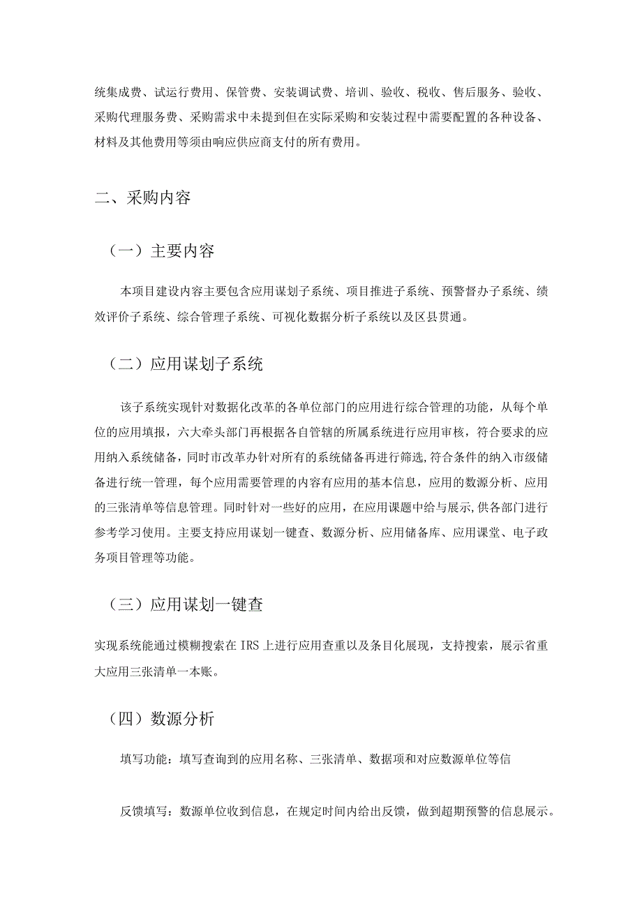 数字化改革应用管理系统-数改通应用开发服务采购需求.docx_第2页