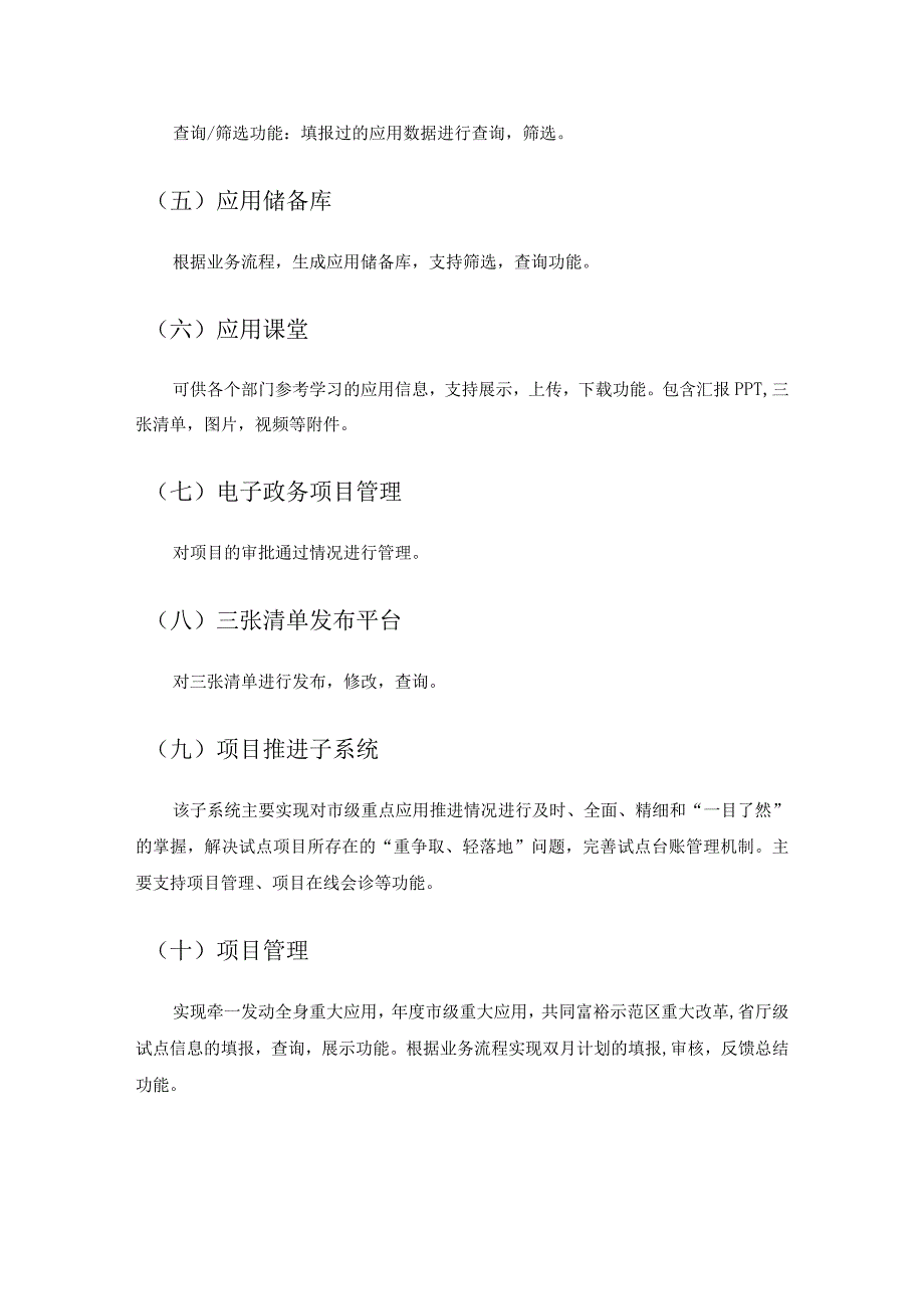 数字化改革应用管理系统-数改通应用开发服务采购需求.docx_第3页