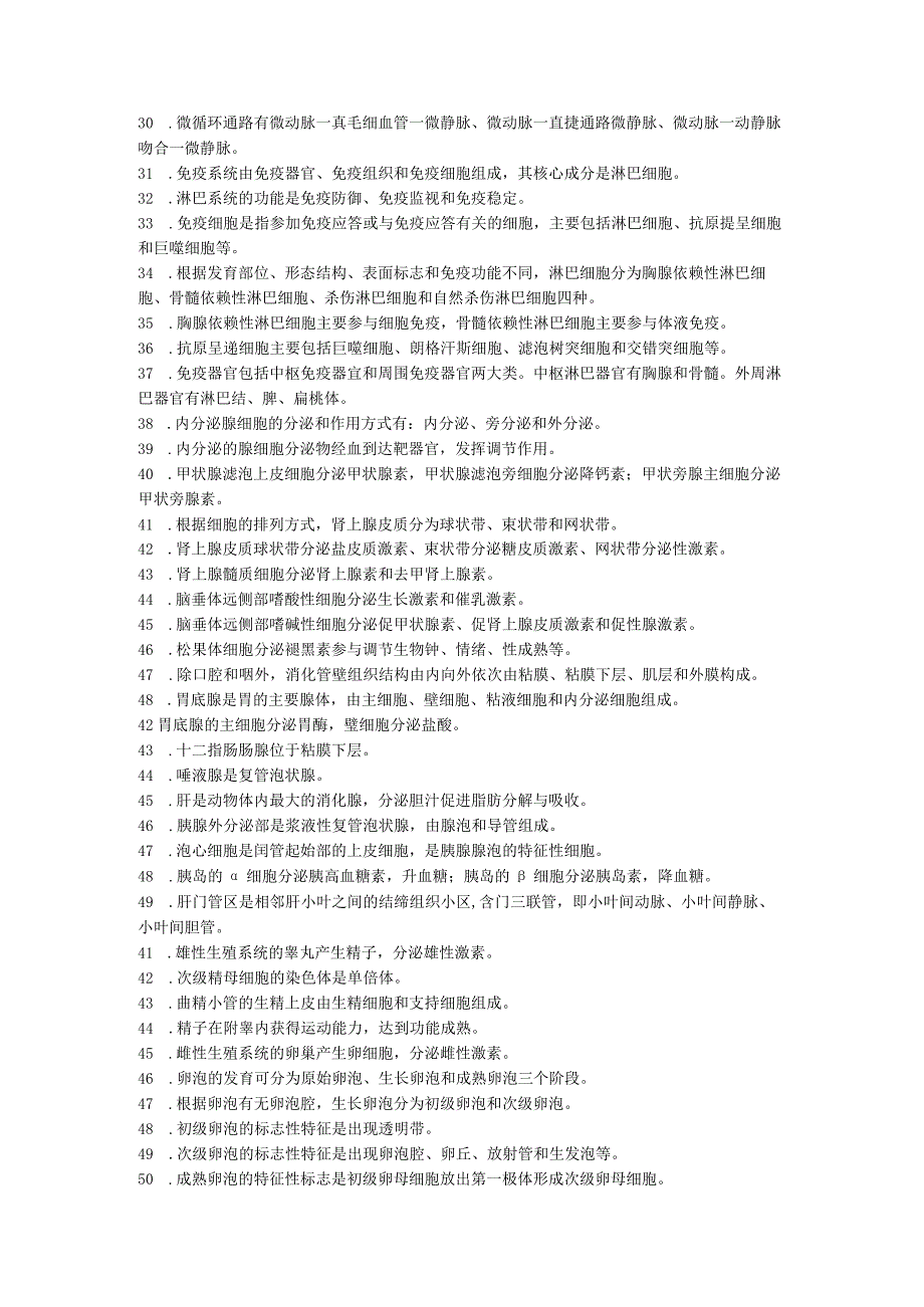 组织学的研究内容包括细胞、基本组织和器官组织三部分.docx_第2页