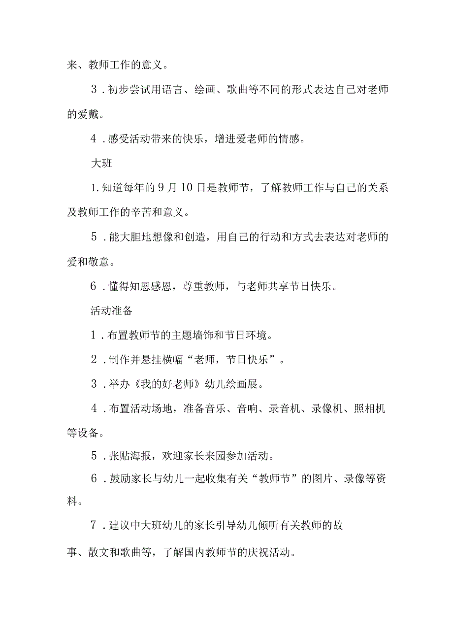 2023年学校《教师节》主题活动方案 合计4份.docx_第3页