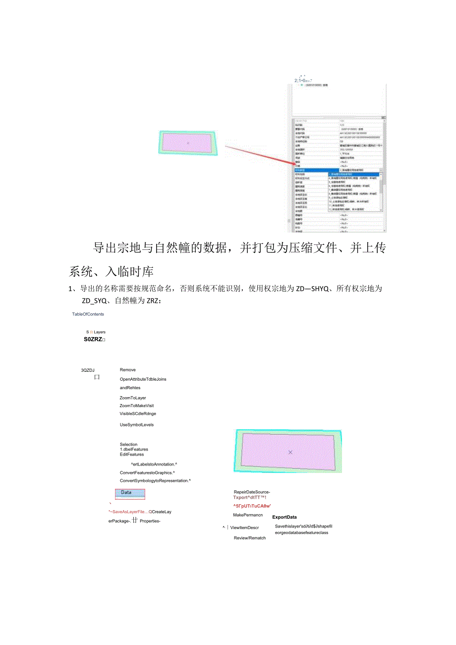 电子成果数据导入教程在arcgis中打开gdb模板制作宗地与自然幢的模板并编辑制作数据.docx_第3页