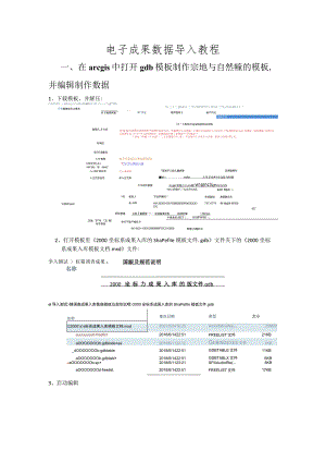 电子成果数据导入教程在arcgis中打开gdb模板制作宗地与自然幢的模板并编辑制作数据.docx