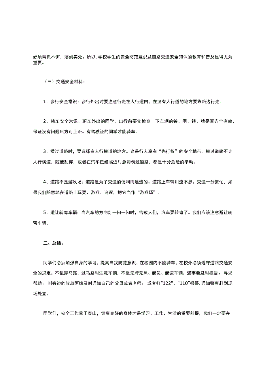 安全教育交通教案(精选7篇).docx_第2页