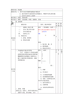 七年级下学期体育初步掌握快速跑途中跑技术教案.docx